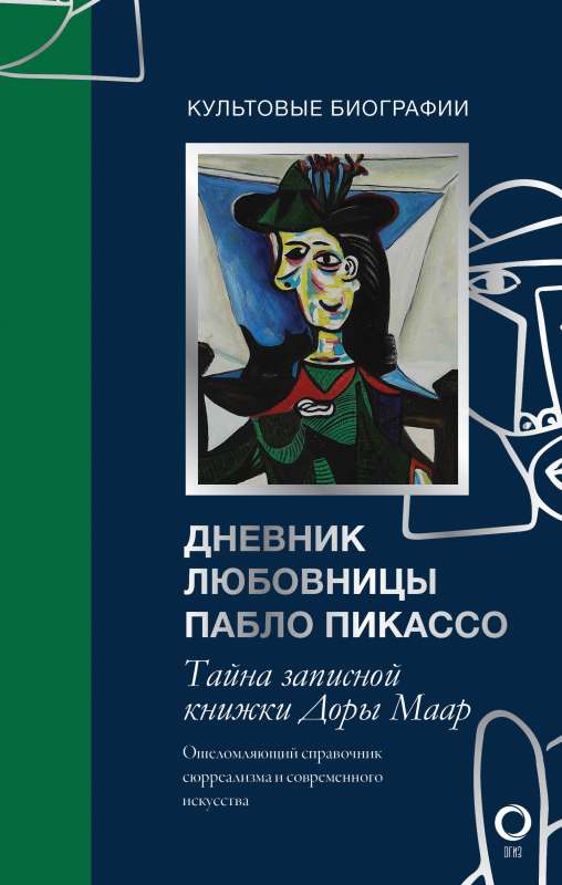 The Secret of Dora Maar's Notebook. The Diary of Pablo Picasso's Mistress