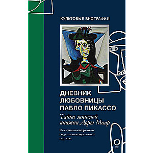 The Secret of Dora Maar's Notebook. The Diary of Pablo Picasso's Mistress