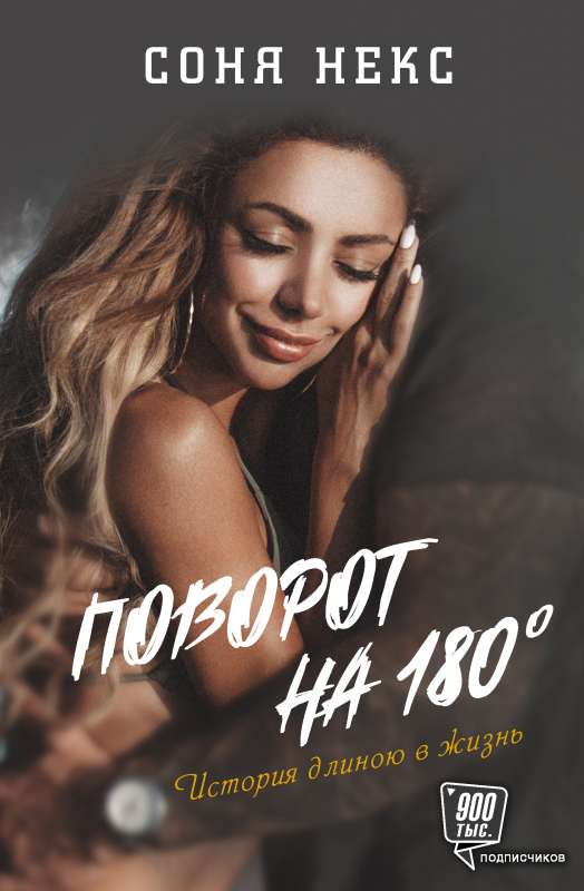 Turn of 180. A Life-Long Story