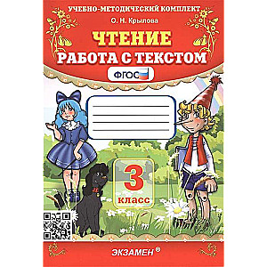 Reading. Working with Text. 3rd Grade