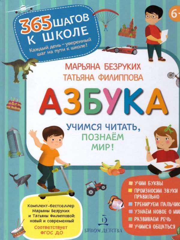 Alphabet. Let's Learn to Read, Explore the World!
