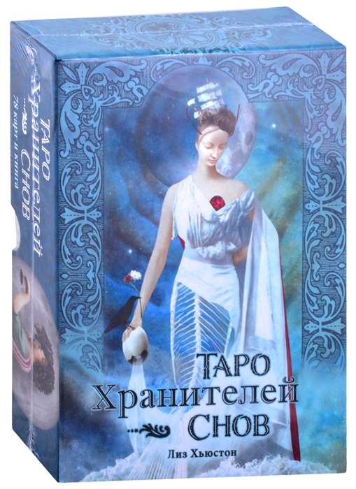 The Dreamkeepers Tarot