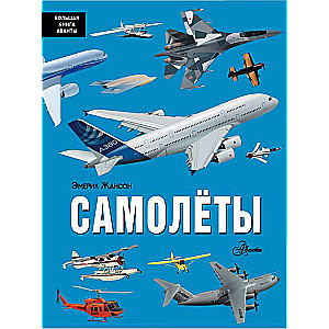 Airplanes