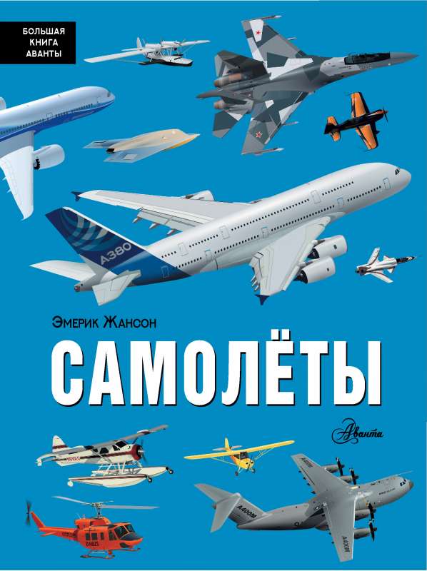 Airplanes