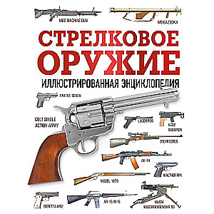 Firearms: An Illustrated Encyclopedia