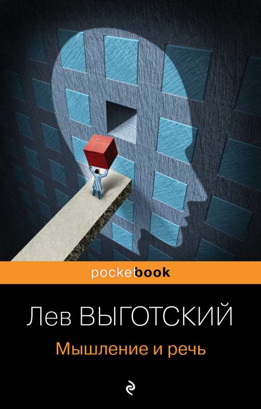 Thinking and Speech