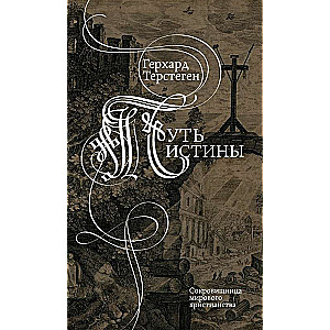 The Path of Truth. Second Edition