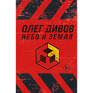 Sky and Earth Best Crew of the Solar. Saboteur