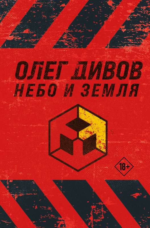 Sky and Earth Best Crew of the Solar. Saboteur