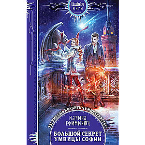 The Big Secret of the Smart Girl Sofia Charlie Tair