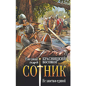 The Centurion. Not by Power Alone