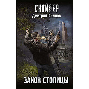 The Law of the Capital