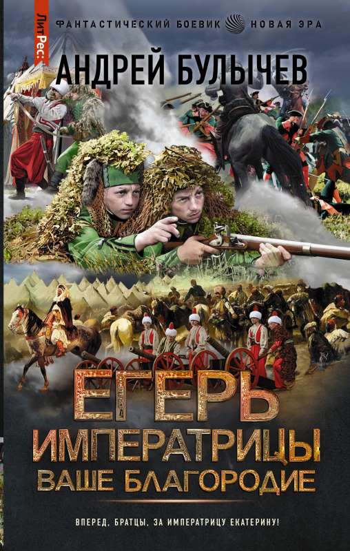 The Empress's Gamekeeper. Your Nobility