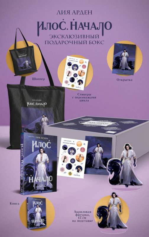 Ilos. The Beginning. Gift Box Descendants of the First. Book Four