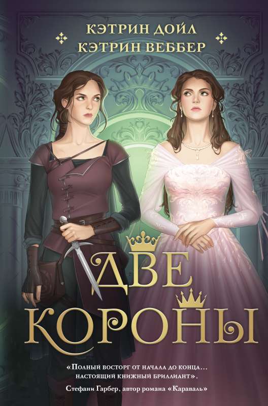 Two Crowns