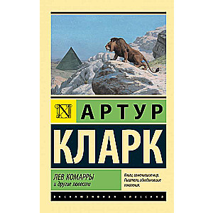 Lev Komarry and Other Stories