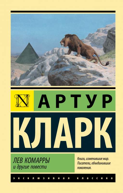 Lev Komarry and Other Stories