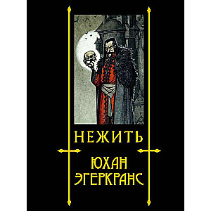 Undead with Illustrations by Johan Egerkrans