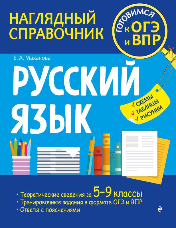 Russian Language