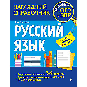 Russian Language