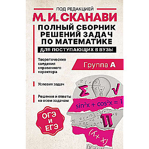 Complete Collection of Solutions to Mathematics Problems for University Entrants. Group A