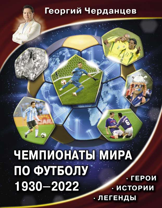 World Cup Championships. 1930-2022