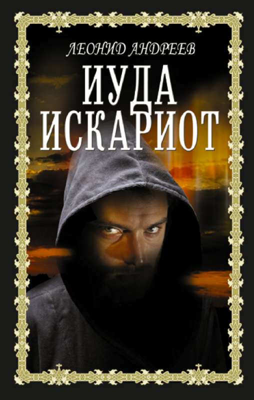 Judas Iscariot