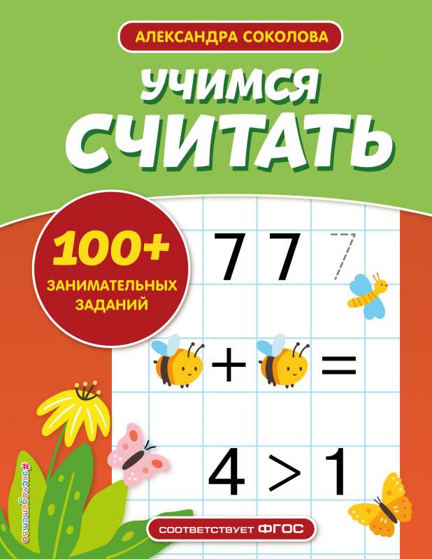 Learning to Count