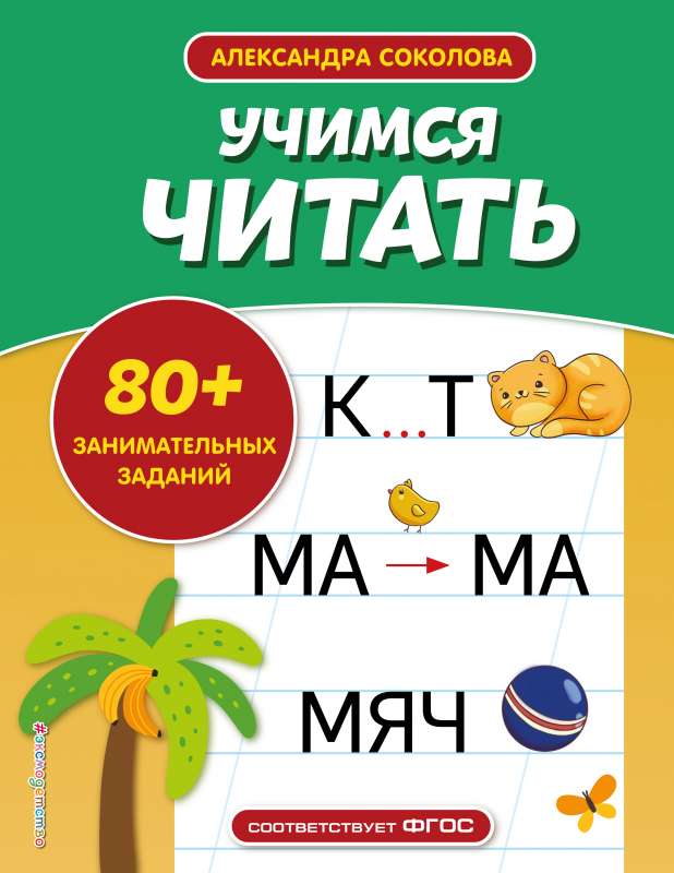 Learning to Read