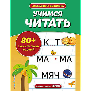 Learning to Read