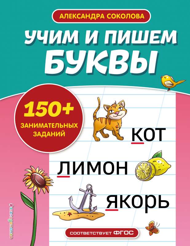 Learning and Writing Letters