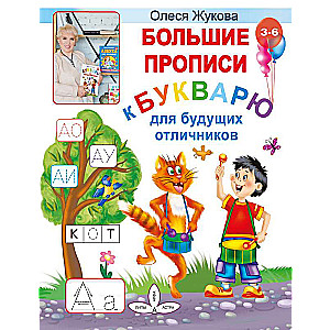 Large Handwriting Books for the Primer for Future Excellent Students