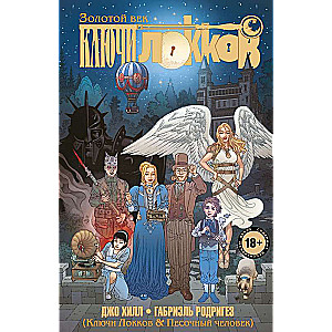 Locke & Key. Volume 7. Locke & Key & The Sandman