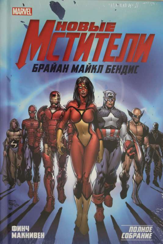 The New Avengers. Complete Collection. Volume 1