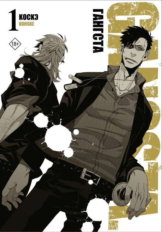 Gangsta. Volume 1