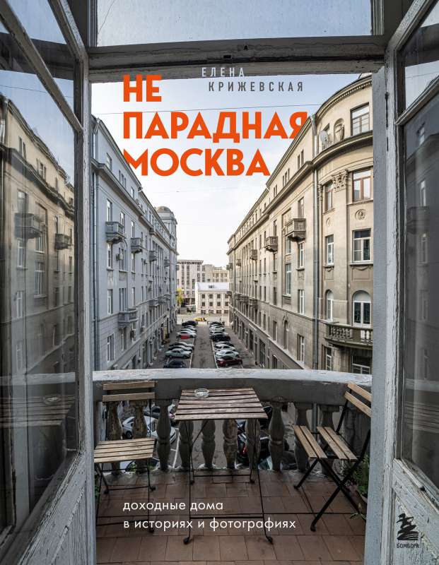 Non-ceremonial Moscow: rental houses in stories and photographs