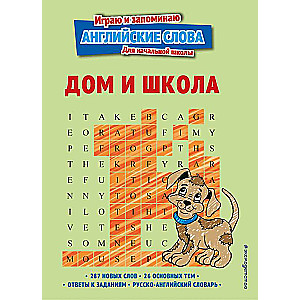 Home and School