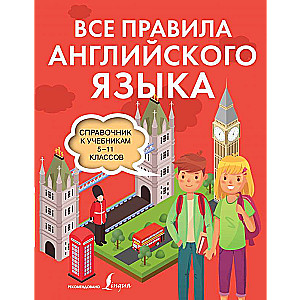 All the Rules of English Grammar. A Guide for Textbooks for Grades 5-11