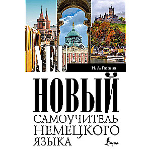 New Self-Teaching Guide to the German Language