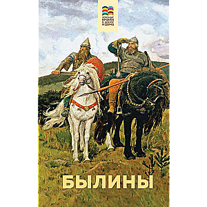 Былины
