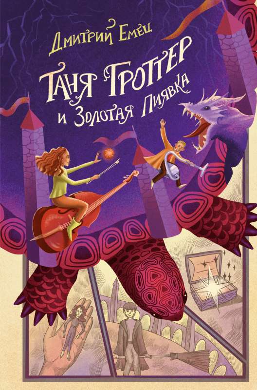 Tanja Grottere un Zelta Pūce