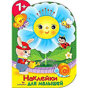 Наклейки для малышей. Цветочек