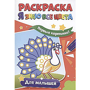 Es zinu visus krāsas. Mazajiem