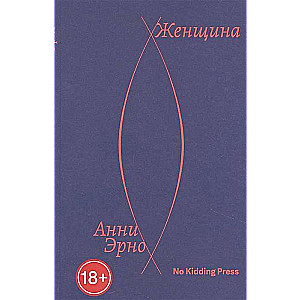 Женщина