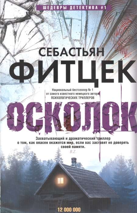 Odłamek