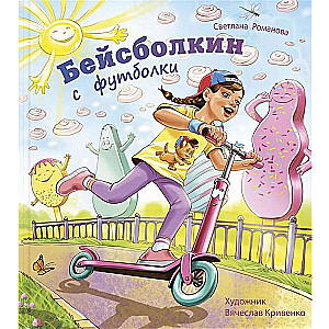 Бейсболкин с футболки