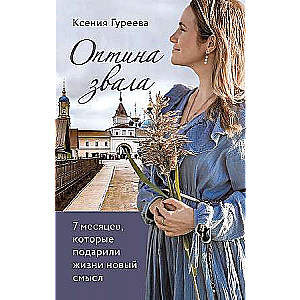 Optina Called. 7 Months That Gave Life a New Meaning