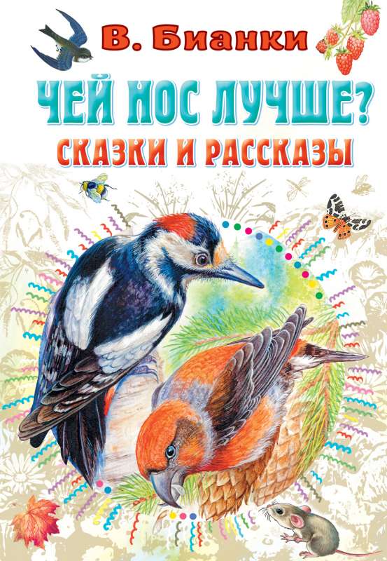 Kura deguna ir labāka? Pasakas un stāsti