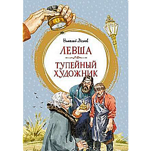 Lievša. Tūpejnieks mākslinieks