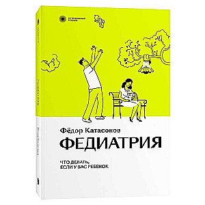 Федиатрия